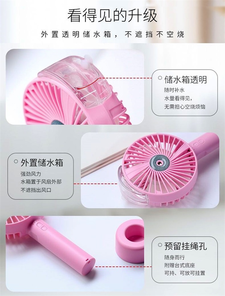 手持噴霧小風扇